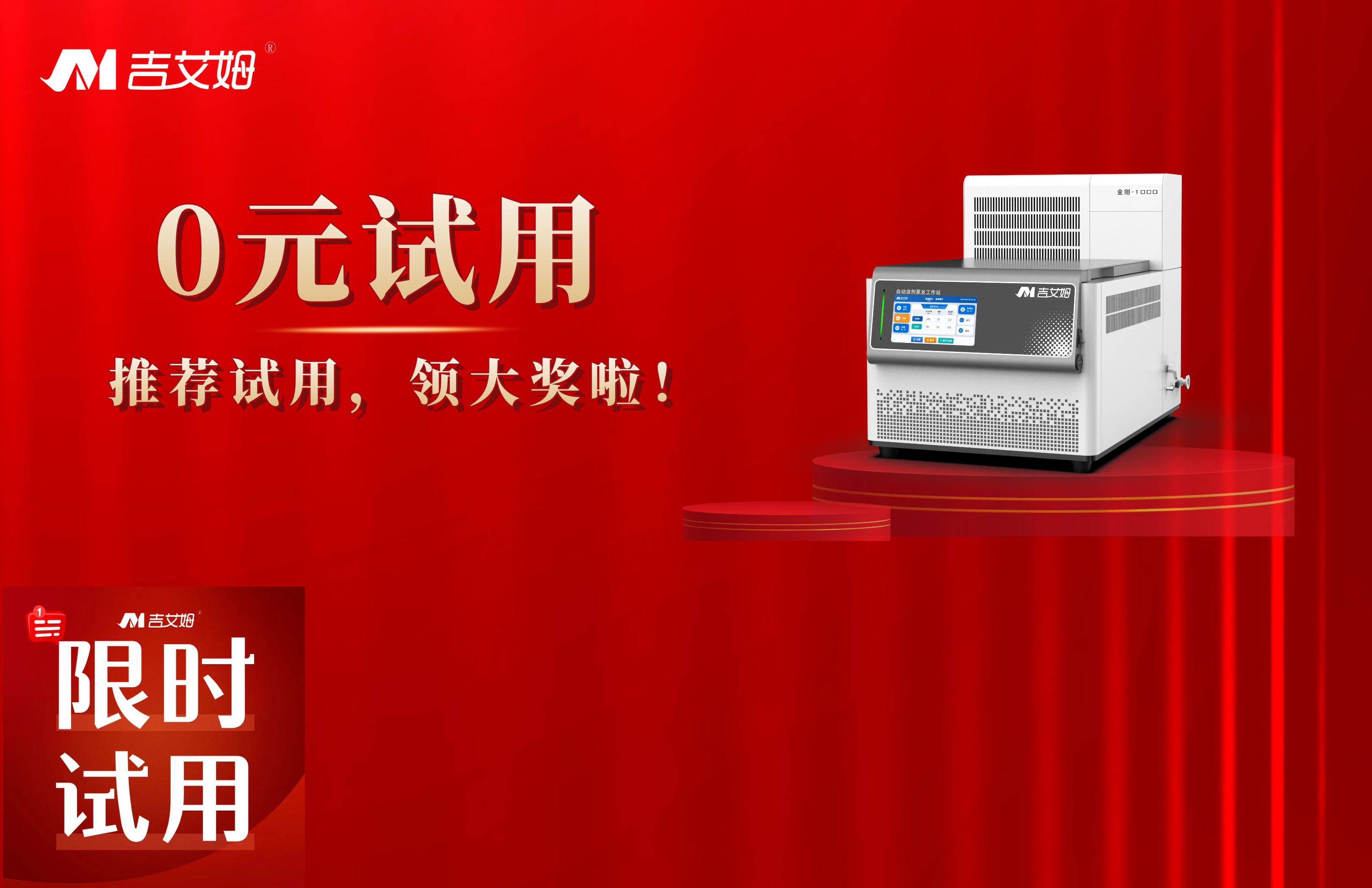 先試后買，實(shí)驗(yàn)無(wú)憂——吉艾姆金剛解決您的高效濃縮難題！