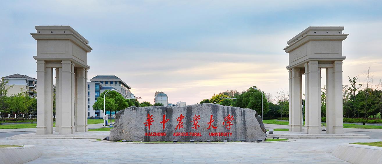 華中農(nóng)業(yè)大學.jpg